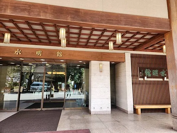 下呂溫泉飯店-水明館