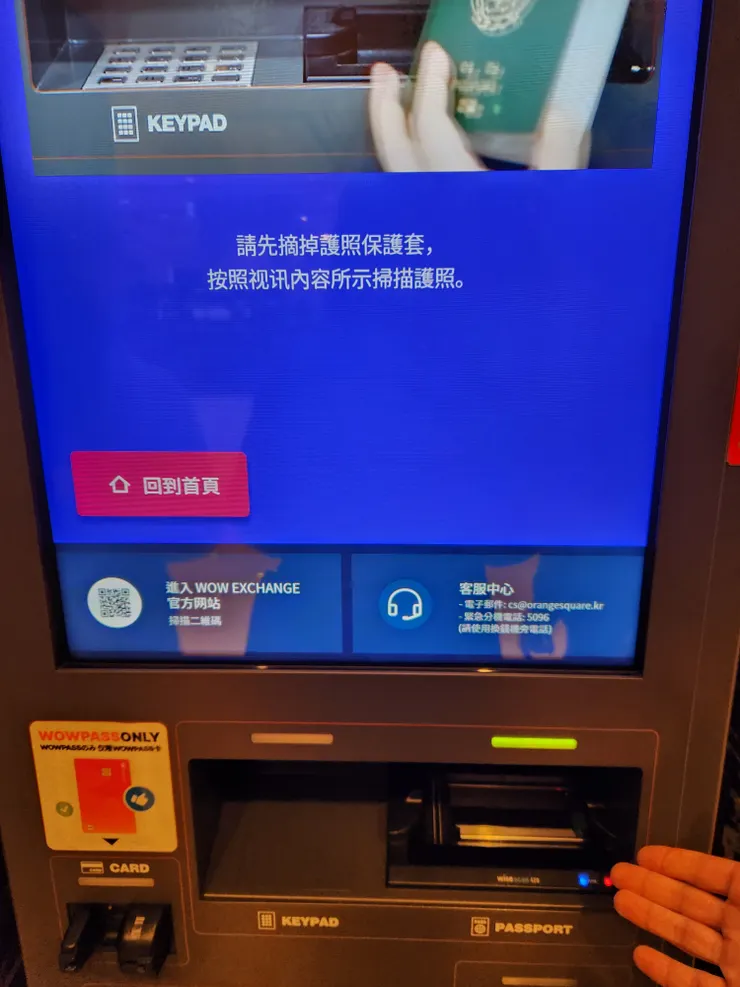 下方掃描護照