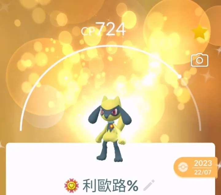 IV100 異色利歐路