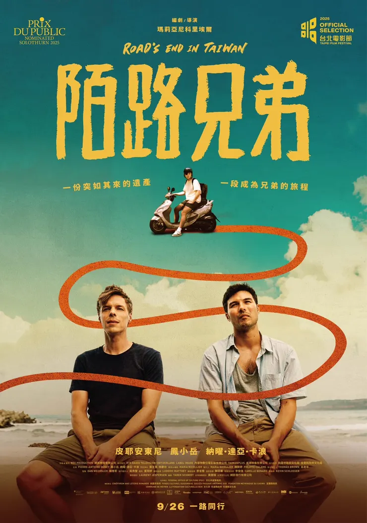 《陌路兄弟》官方海報@FB粉絲團
