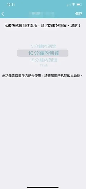 接送前可以提前告知，老師會把需要當天帶回的東西準備好，也讓孩子準備好要回家的心情