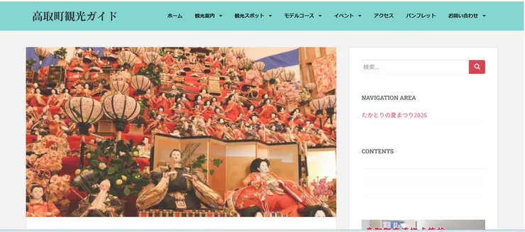 圖片來源：高取町官網