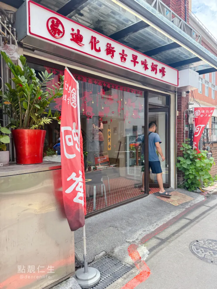 大稻埕 迪化街｜古早味蔡記蚵嗲