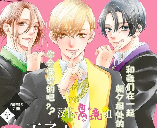 今天王子也很尊