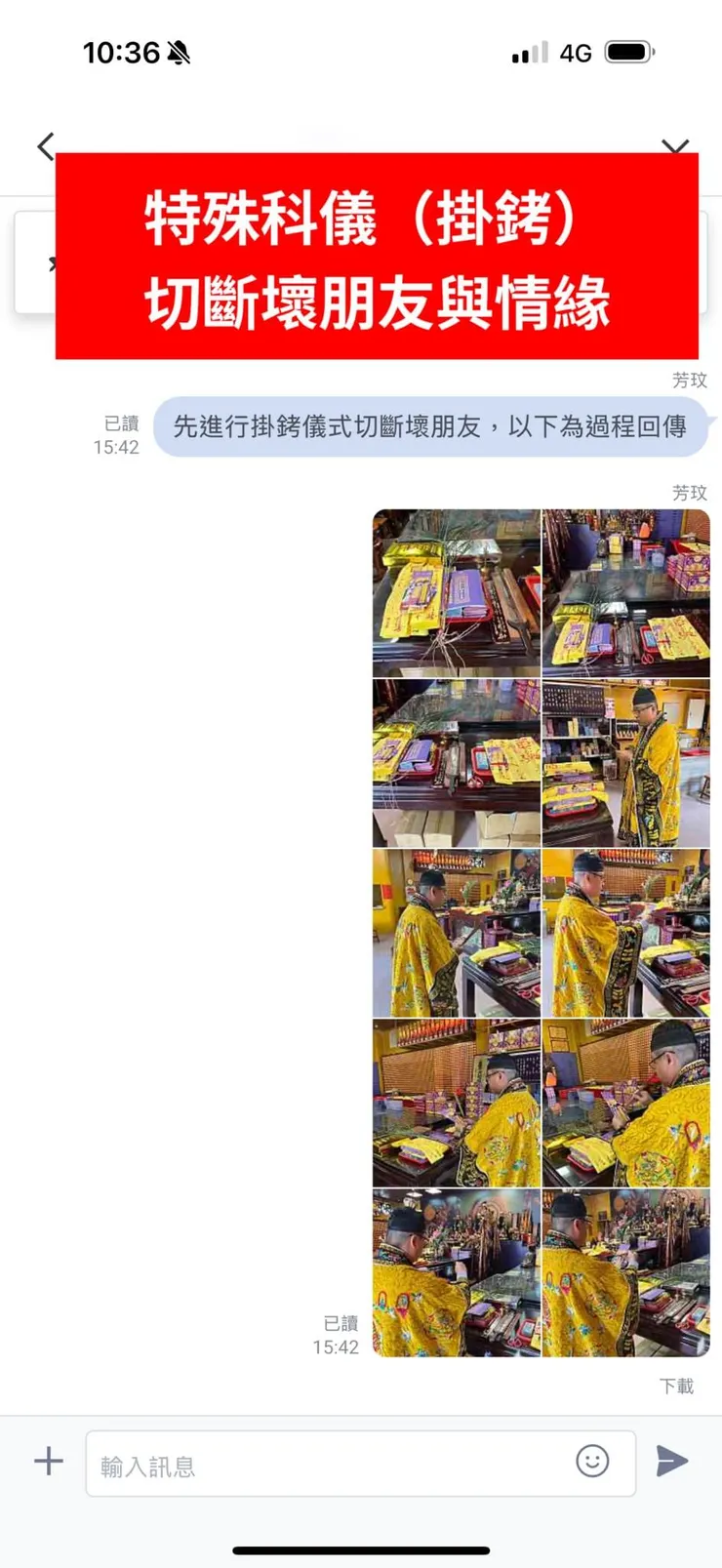 信眾女兒順利與流氓分手，斬斷不好的緣分，辦理天地公案堂、掛銬