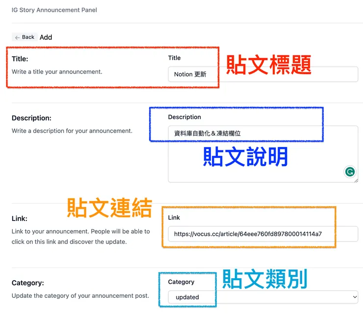 02 Notionplus 小工具｜⑥ Announcements 公告｜➜&nbsp;公告貼文新增｜#3