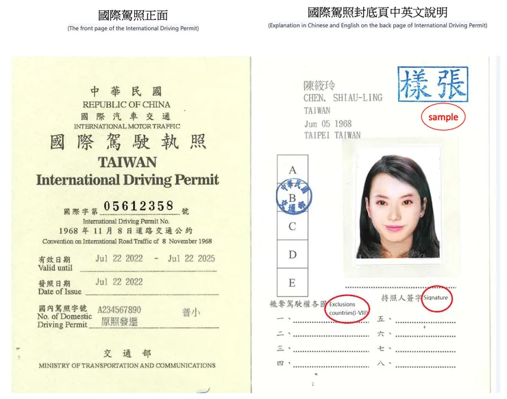 申請國際駕照須知請至『交通部公路局』查詢。