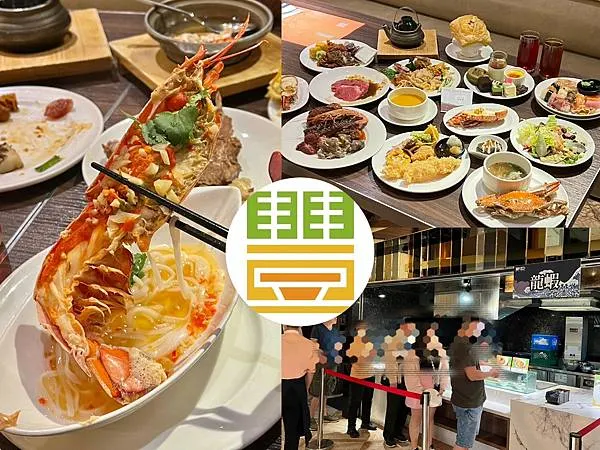 （台北吃到飽）豐FOOD海陸百匯 ~高CP值龍蝦之夜！超狂龍