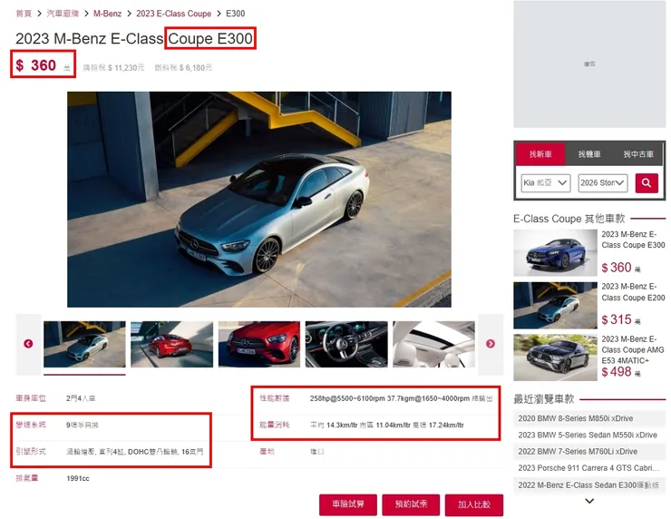 BENZ E300 Coupe台灣新車價格、油耗、性能...等等。