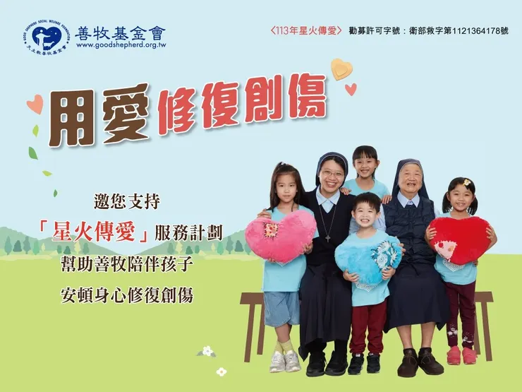 分享|小額捐款 1元不嫌少,萬元不嫌多 讓愛永傳 (2024.05更新)