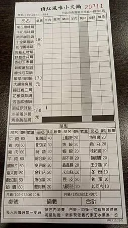 [台北美食]網友最愛小火鍋來自頂紅、服務人員也相當親切與快速