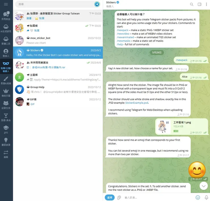 @透過TG的Stickers機器人，可以自製靜態、動態貼圖使用。
