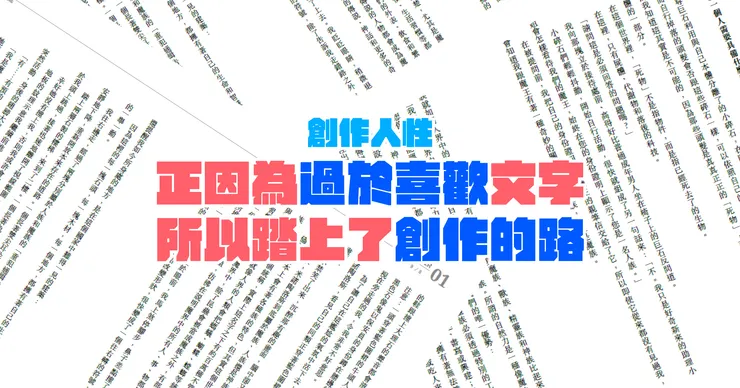 vocus|新世代的創作平台