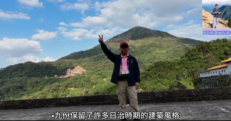 九份九份寫實記錄影音連結