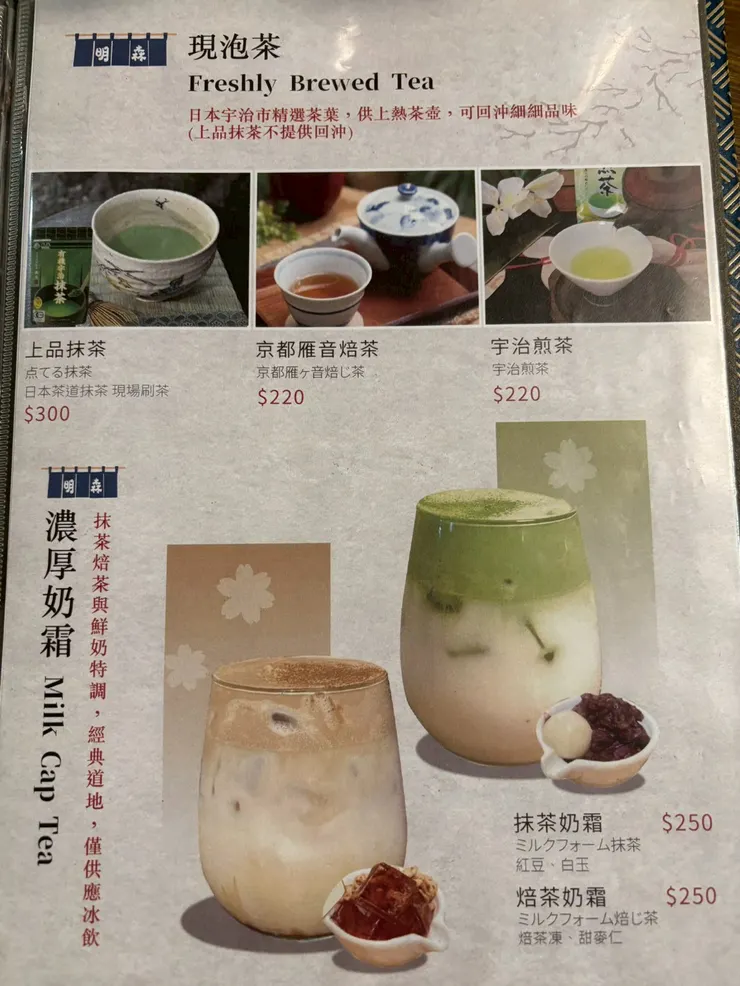 現泡茶/抹茶