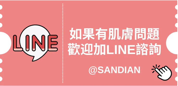 聖研官方Line