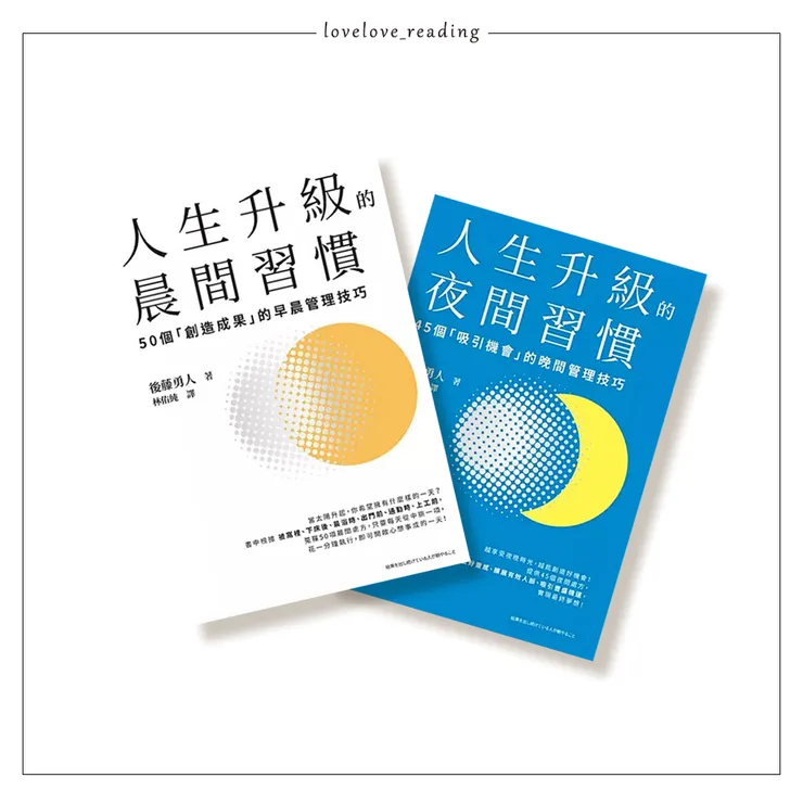 作者｜後藤勇人 　譯者｜林佑純　出版社｜幸福文化／讀書共和國