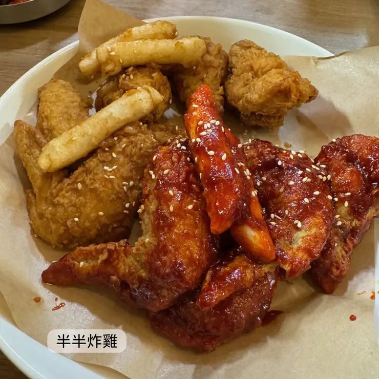 半半炸雞