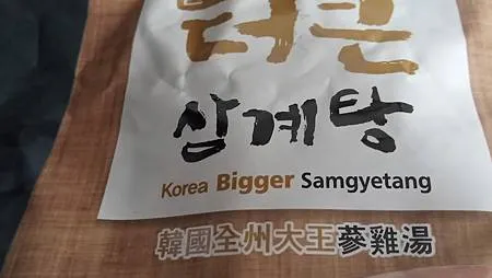[異國美食]昊福韓國全州大王參雞湯，韓國商品展 、各家網購網