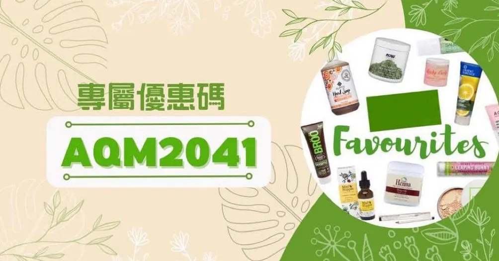 優惠碼,好物分享