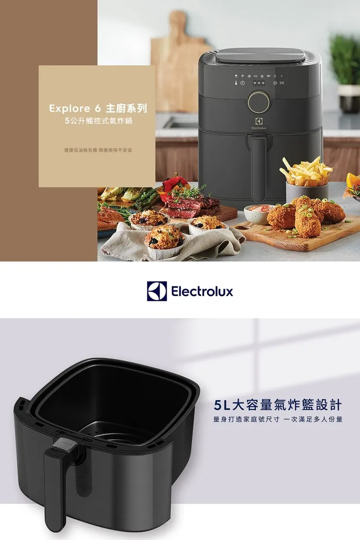 Explore 6 主廚系列 5公升觸控式氣炸鍋