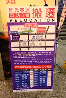 搬遷公告