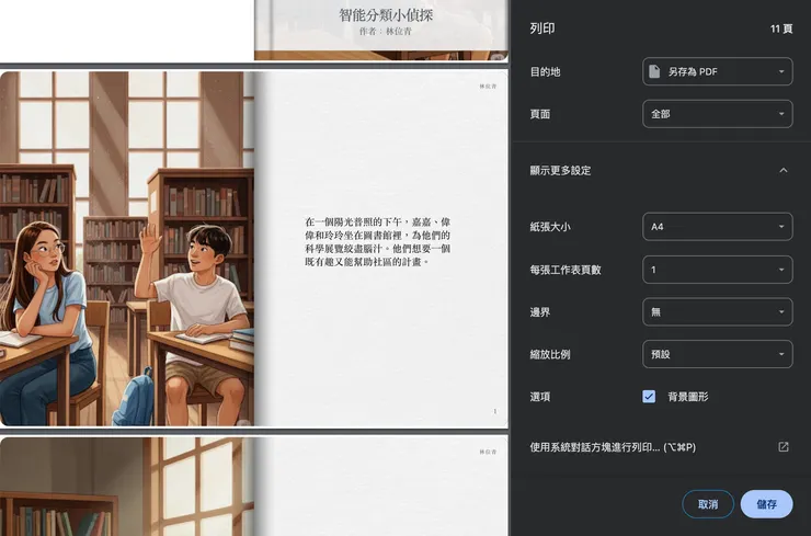 支援中文呈現，下載方式需要按列印就能另存為PDF。（圖片擷取自Gemini）