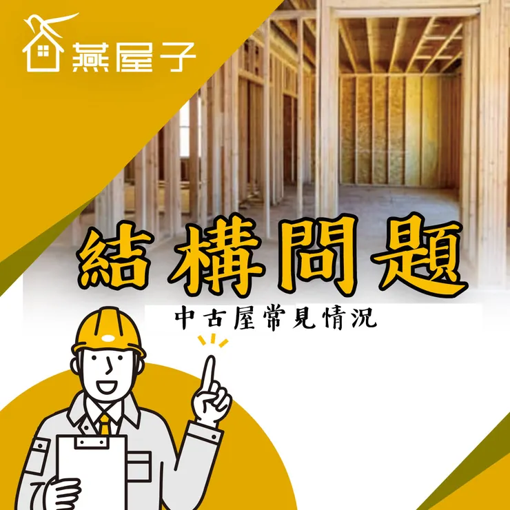 桃園驗屋推薦.中壢驗屋推薦.科技驗屋