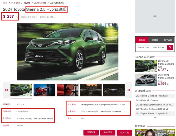 TOYOTA SIENNA Limited 台灣新車價格、油耗、性能...等等。