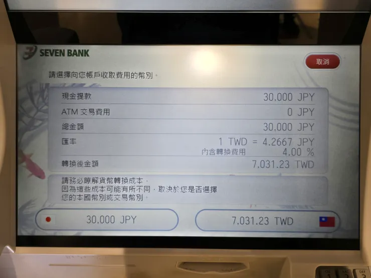 SEVEN Bank ATM提領日圓現鈔匯率及費用畫面-20240923