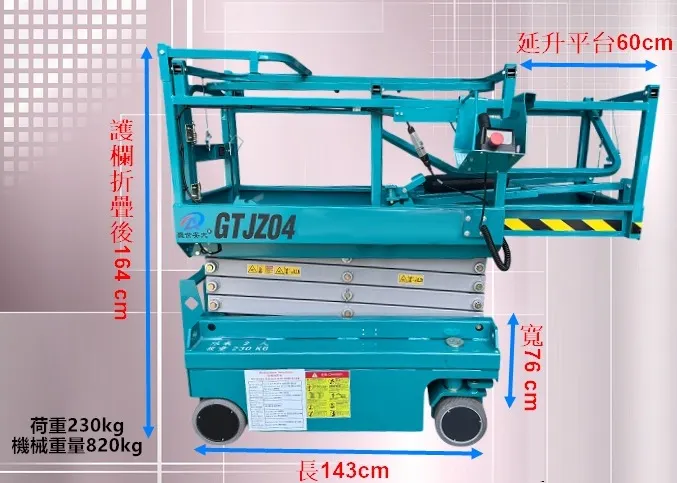 4米剪刀車-4米高空作業自走車的尺寸和規格