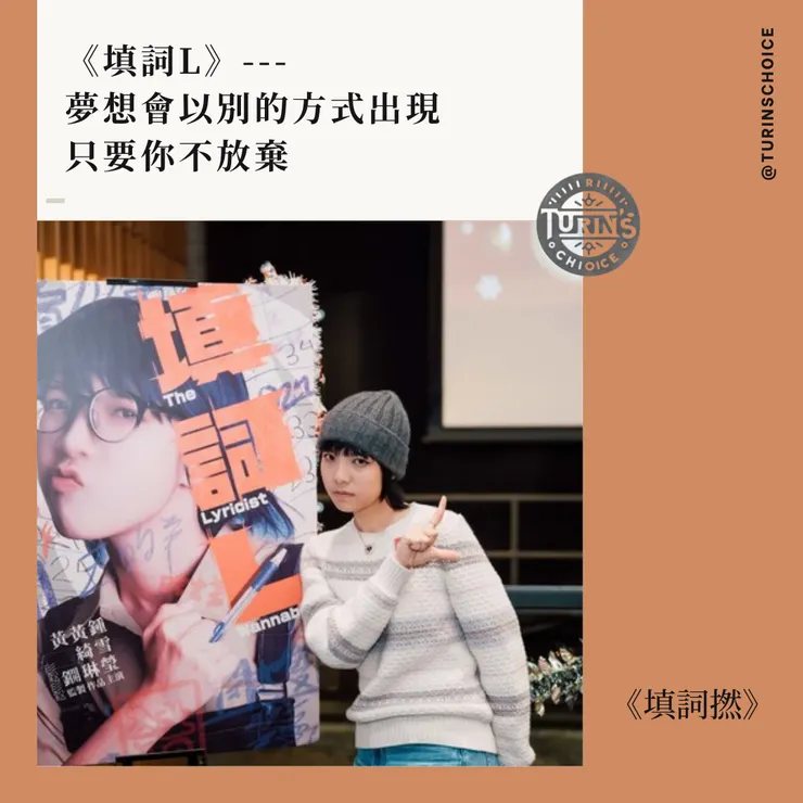 填詞L 女主角鍾雪瑩