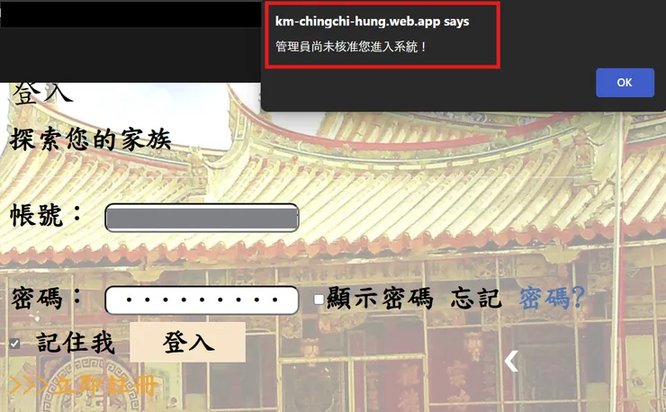 浯洲金門尋根溯源平台還有些 bugs 影響使用者體驗