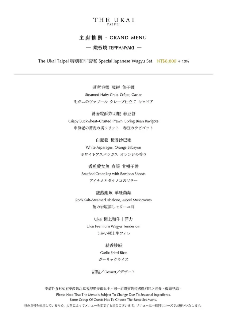 微風南山美食｜信義區景觀餐廳The Ukai Taipei 米其林一星鐵板燒