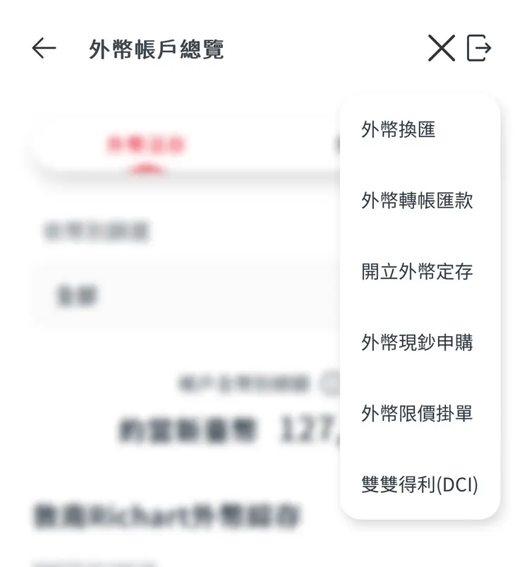 台新銀行APP入金流程-2