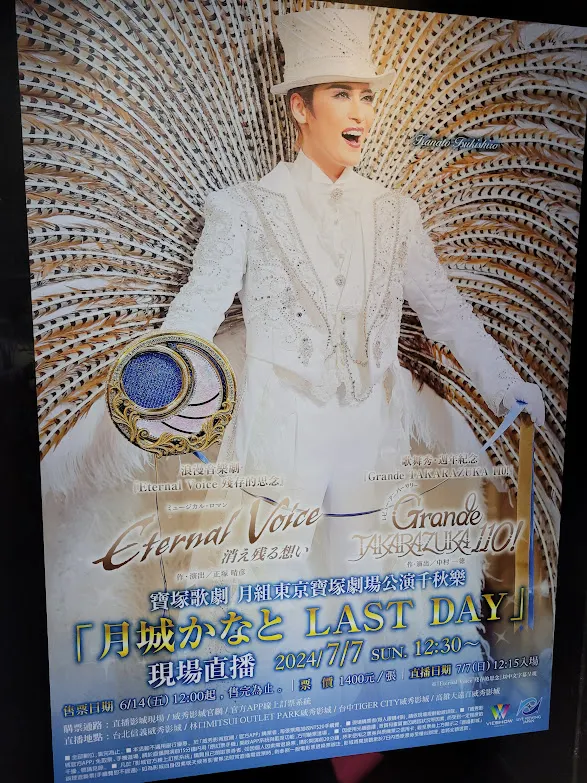 月城退團秀海報