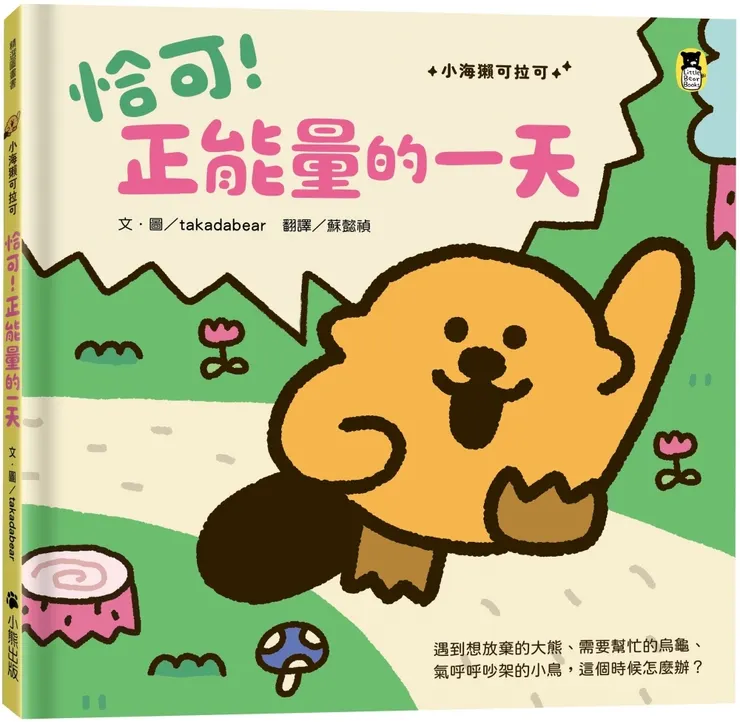 恰可！正能量的一天