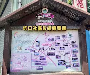 坑口彩繪導覽圖（圖片截圖於網路）