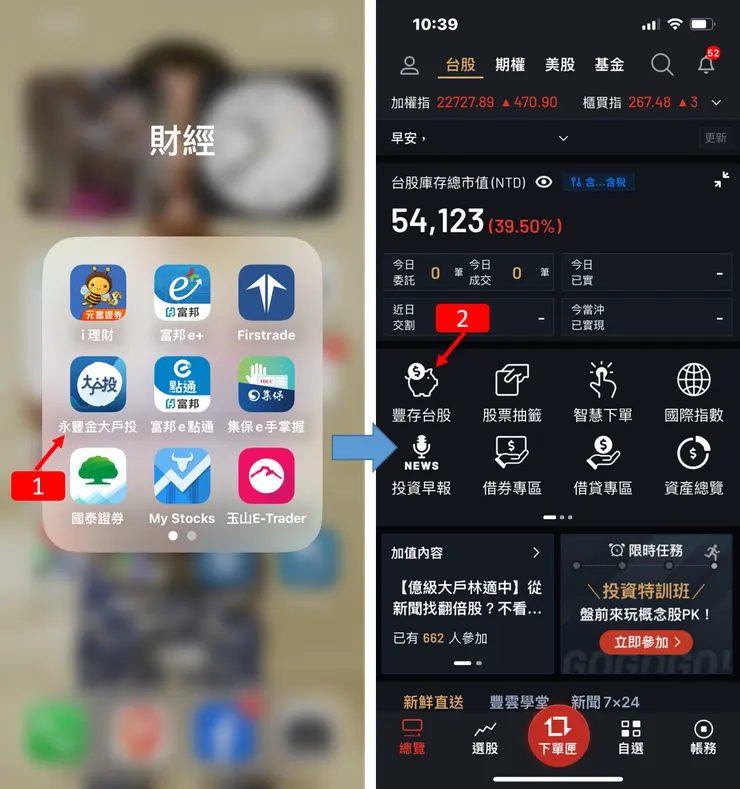 定期定額｜永豐證券，永豐金大戶投，股利再投入，定期定額設定使用教學
