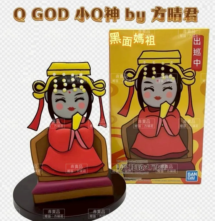 這個媽袓很可愛，我想弄衪出巡時，就等於我們外出中。  幸好衪黑臉就審核過了，不然換我黑臉了。