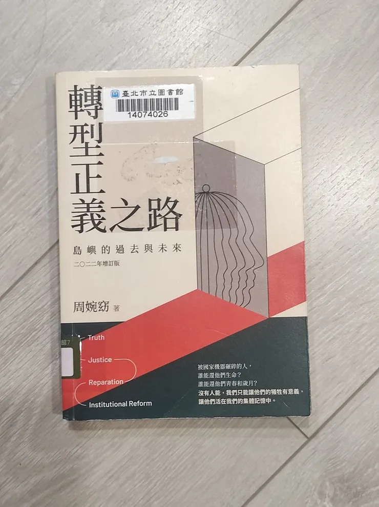 乍看這本書的時候，我心中無比驚訝，因為覺得這又是一本 “洗腦書”。它所針對的閱讀者是青少年，內容沒有提到如何達到轉型正義、正義是什麼，卻詳細挖掘一個又一個受害者對於白色恐怖的指控，不免讓人搞不懂重點何在。