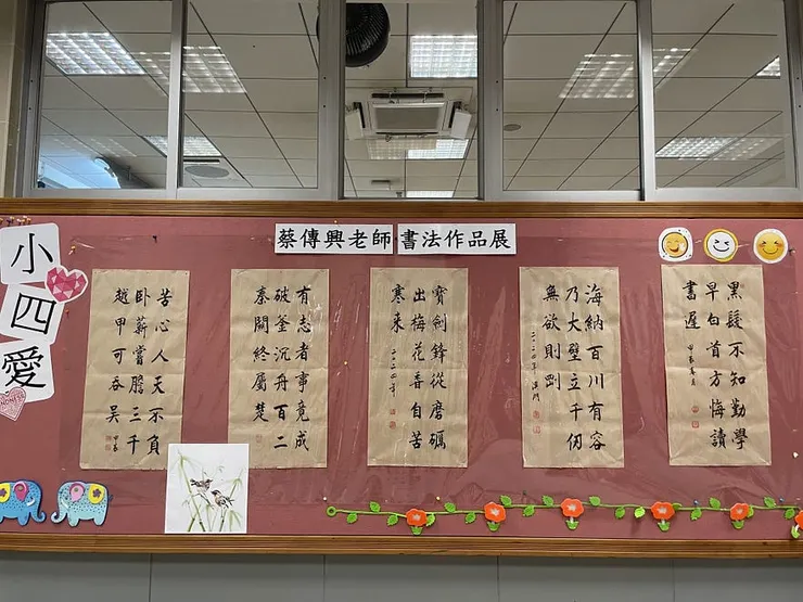 蔡傳興老師於培正學校校內展示之書法作品(2)