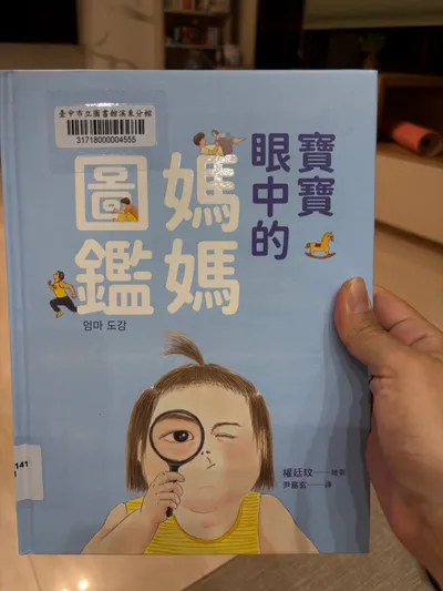 嬰兒眼中的媽媽