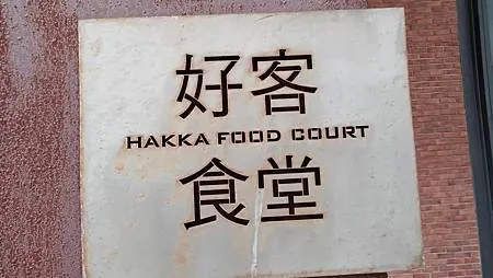 [桃園旅遊]新屋區環境教育園區、鮮活綠意向旅人招手，快來安排