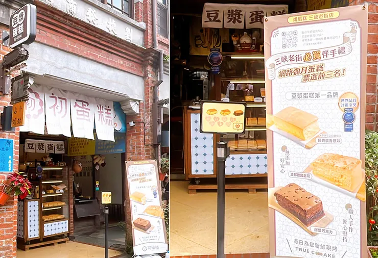 三峽一日遊景點-初蛋糕三峽老街店-劉捷發復古建築立面.