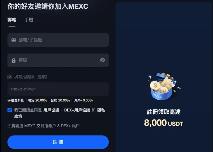 MEXC邀請碼新手福利