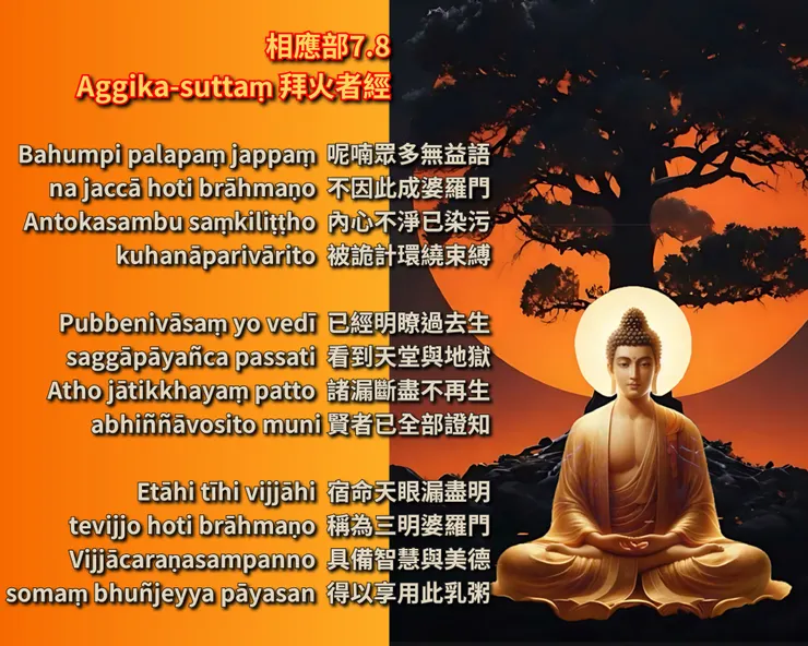 佛陀法語 | 三明