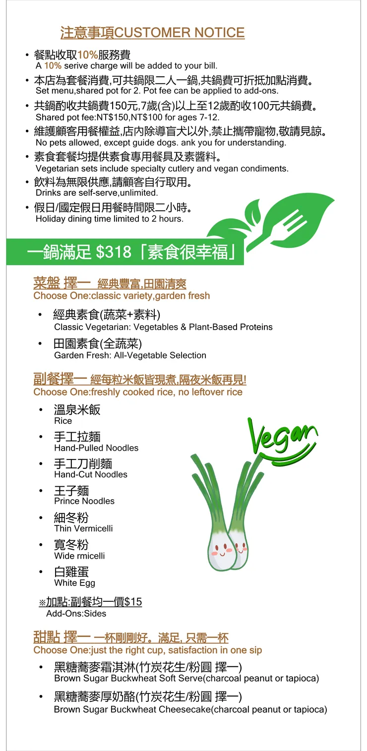 上乘三家素食套餐 (中英對照)。宜蘭店免收服務費 / 礁溪店收 10% 服務費。