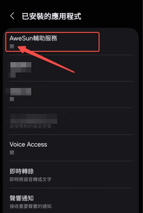 AweSun電腦控制手機-AweSun輔助服務