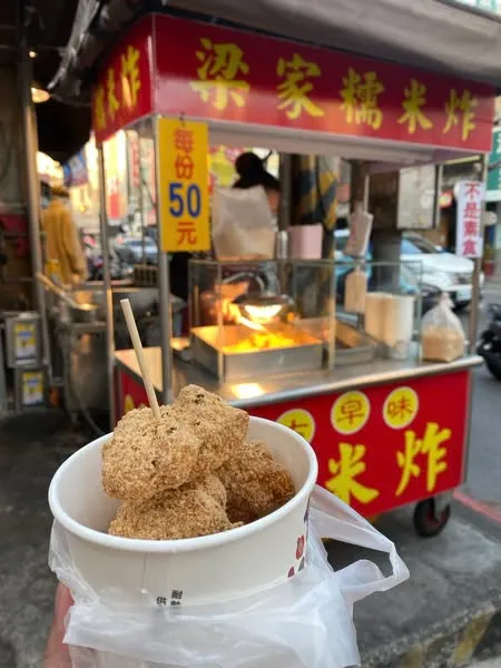 梁家糯米炸